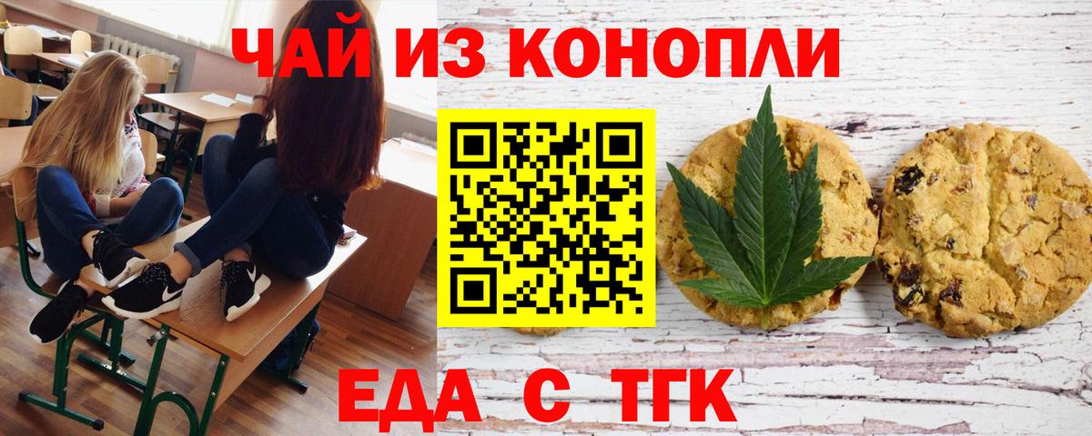 Еда ТГК марихуана Крымск
