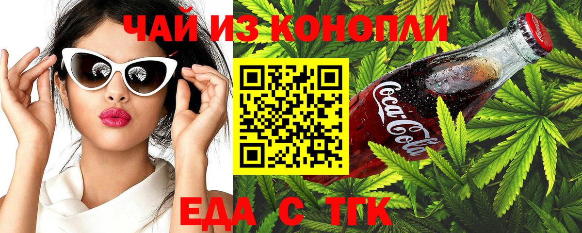 Крымск  Печенье с ТГК марихуана  Вход с VPN 
