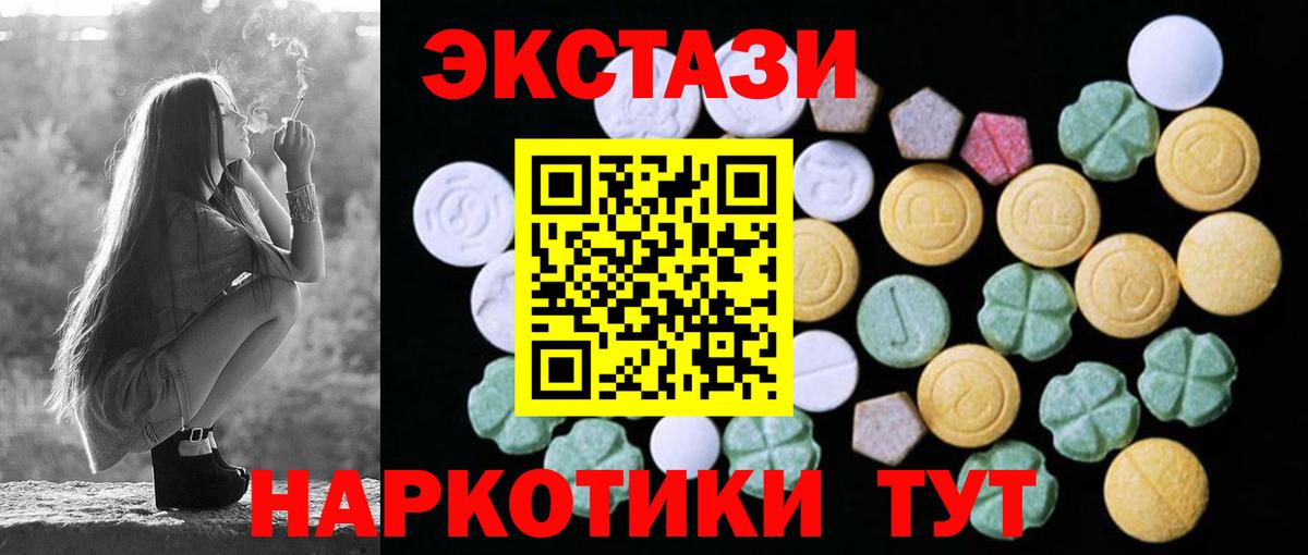 Крымск  ЭКСТАЗИ 99%  ЭКСТАЗИ  ЭКСТАЗИ 280 MDMA  Вход с VPN 