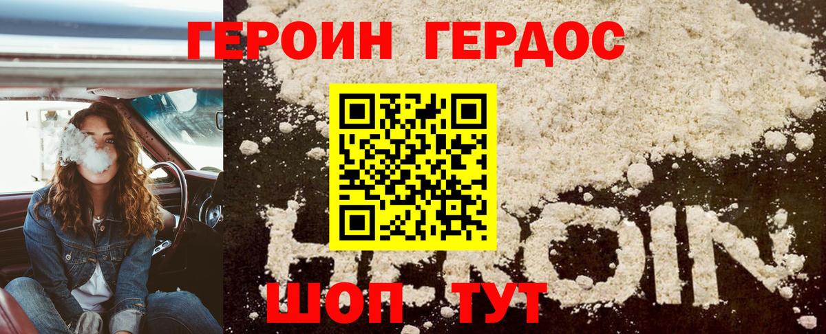Героин хмурый  Вход с VPN  Крымск 