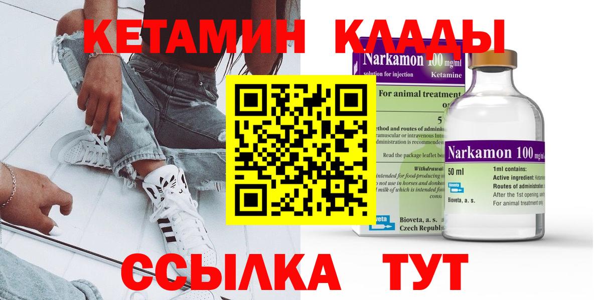 Кетамин VHQ  КЕТАМИН VHQ  Крымск  Вход с VPN 