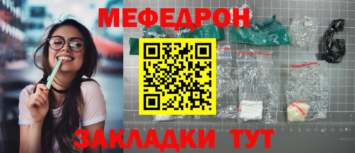 Крымск  Мефедрон  МЯУ-МЯУ mephedrone  Вход с VPN  Меф mephedrone 
