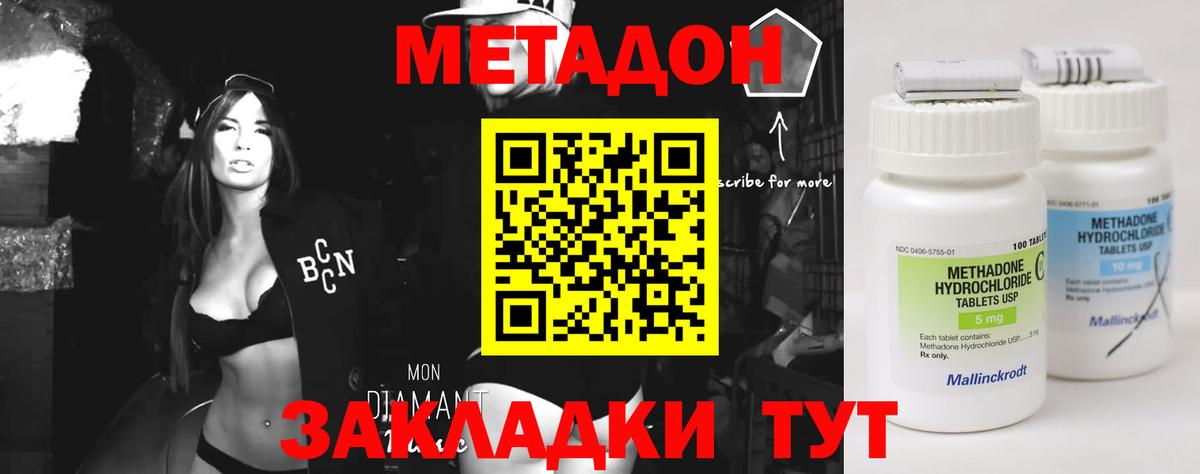 Метадон methadone  Вход с VPN  МЕТАДОН мёд  Крымск 