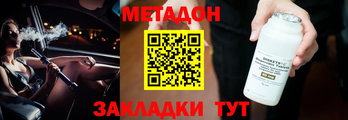 Метадон VHQ Крымск